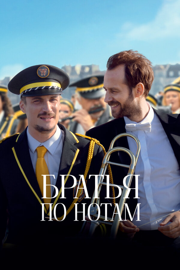 Постер фильма
